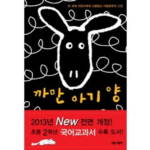 까만 아기 양, 푸른그림책