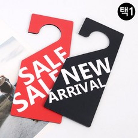 신상품 판매 홍보용 행거봉 걸이 쇼카드 안내판, SALE (레드)