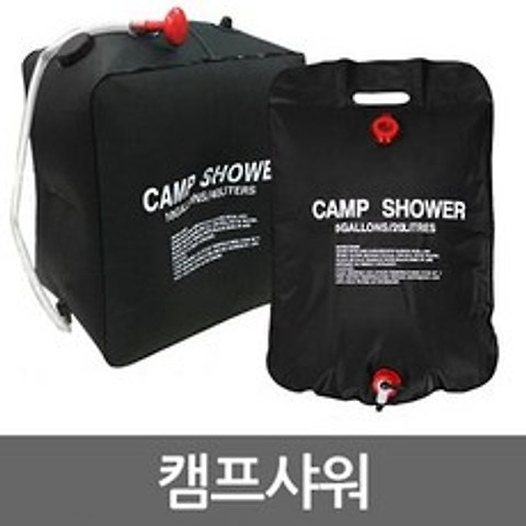 샤워 캠프샤워 40L 캠핑용 샤워기[ 8502321EA ], 옵션 : 본상품선택