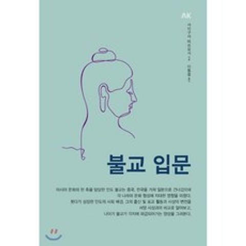 불교 입문, AK(에이케이 커뮤니케이션즈)