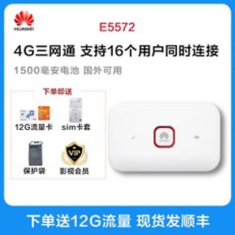 화웨이 4G 휴대용 와이파이 E8372 언락 4G LTE 동글 WiFi 라우터 와이파이 모뎀, 화웨이 E5572-855 3 네트워크 4G 고속 버전 (해외에서 사용 가능) + 가족 즐기기 -Yuxiang Year 패키지