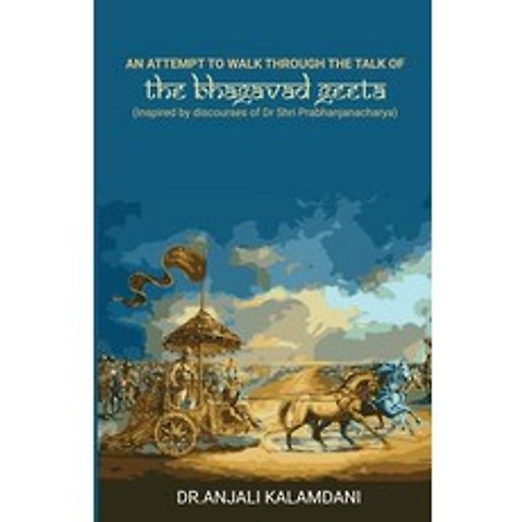 (영문도서) An Attempt To Walk Through The Talk Of The Bhagavad Geeta: Inspired by discourses of Dr. Shri... Paperback, Stardom Books, English, 9781736948620