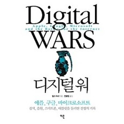 [개똥이네][중고-상] 디지털 워