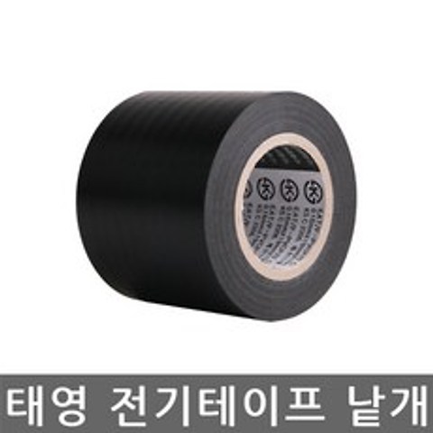 태영화학 태영 PVC 전기 절연테이프 낱개 50mmx10M, 흑색