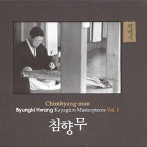 (CD) 황병기 - 가야금 작품집 1 (침향무) (Remastered) (Digipack), 단품