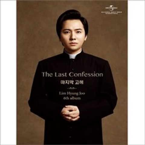 (CD+DVD) 임형주 - 6집 The Last Confession : 마지막 고해, 단품