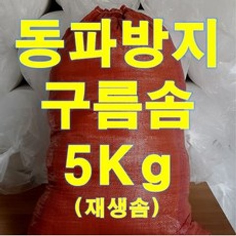 스페이스 동파방지 솜 5kg 재생솜 수도계량기함