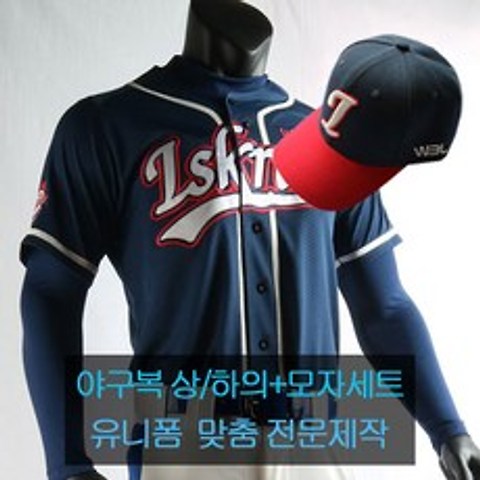 [맨스포츠] [야구유니폼맞춤]야구복 상의 하의 모자세트(커스텀야구유니폼)
