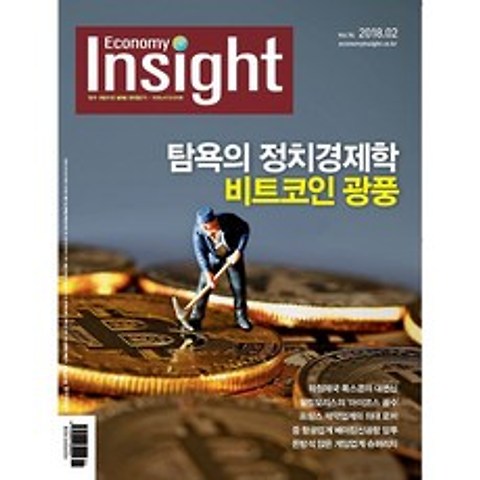 이코노미 인사이트(Economy Insight) 1년 정기구독, 04월호