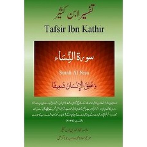 Quran Tafsir Ibn Kathir (Urdu): Surah Al Nisa Paperback, Createspace Independent Publishing Platform