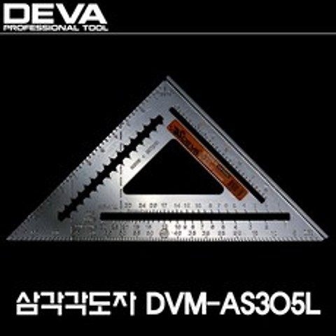 삼각자/DVM-AS018C/각도자/각도기/각도계