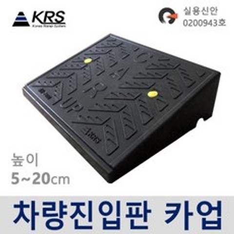 카업 차량진입판 7종 /자동차경사로, 5. 카업 140 높이 14cm