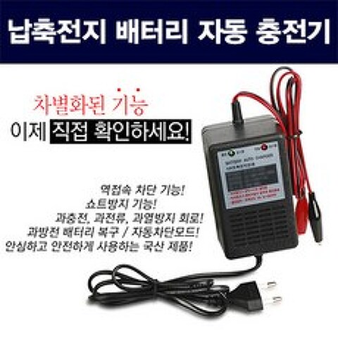 EO-ELECTROM 배터리 자동 충전기 (12V 7~15Ah 전용) EO-1220