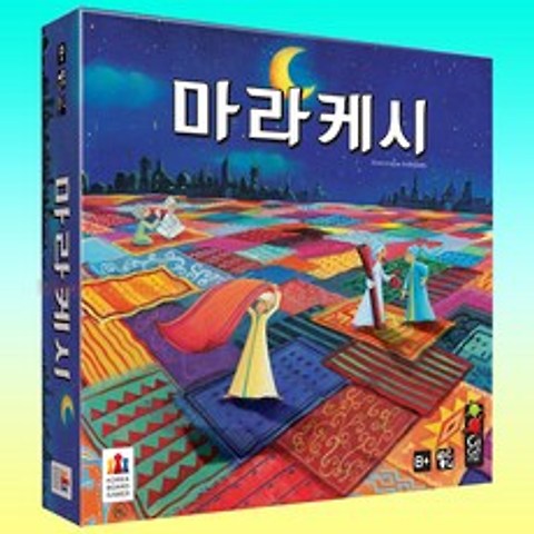 코리아보드게임즈 마라케시 보드게임