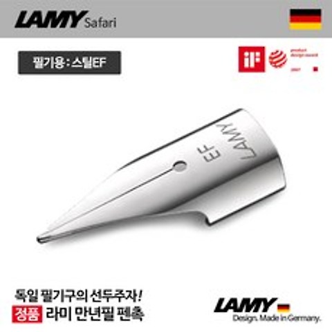 라미 Z50 만년필 펜촉, 스틸EF(0.4~0.5mm)