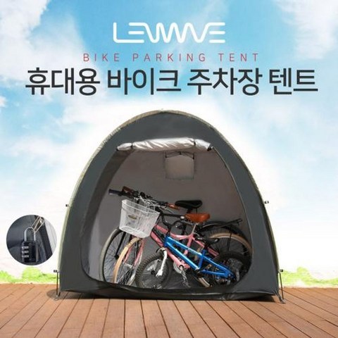 wlwwlwwlstyvld_정품 런웨이브 바이크 주차장 텐트 바이크 보관 텐트 가정 캠핑 다용도 텐트 수납공간 창고 자전거텐트 자전거수납함 자전거주자창 +maoyigongsi@@#, 안사시면후회하세요@런웨이브B101주차장텐트