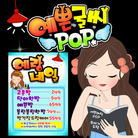 pop 예쁜글씨 세븐매직, 1)A4