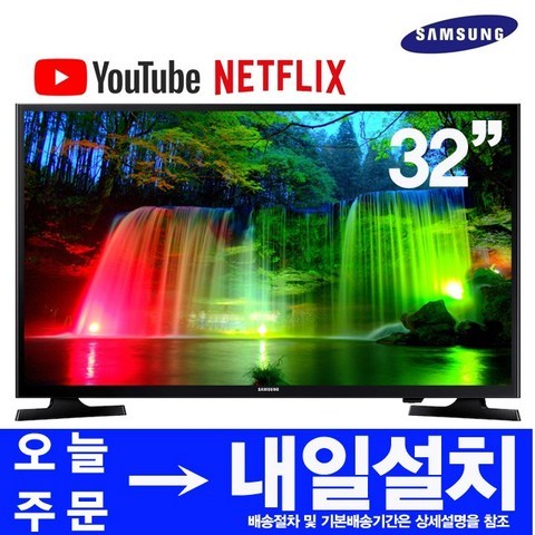 삼성전자 32인치 HD 유튜브 넷플릭스 스마트TV UN32M4500, 선택1.매장방문수령(자가설치)