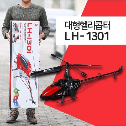 대형헬리콥터 1M초대형헬기 rc헬리콥터 초대형rc 교육용비행기 LH1301 LH1601, LH1601 랜덤