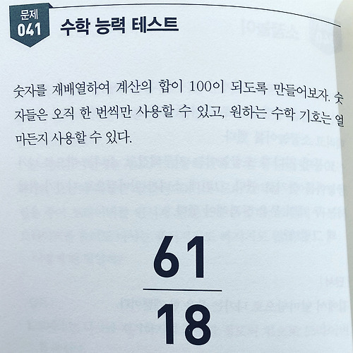 멘사논리퍼즐