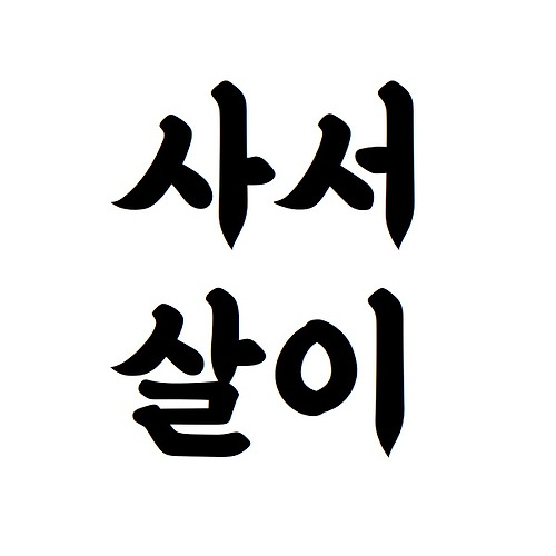 프로필 이미지