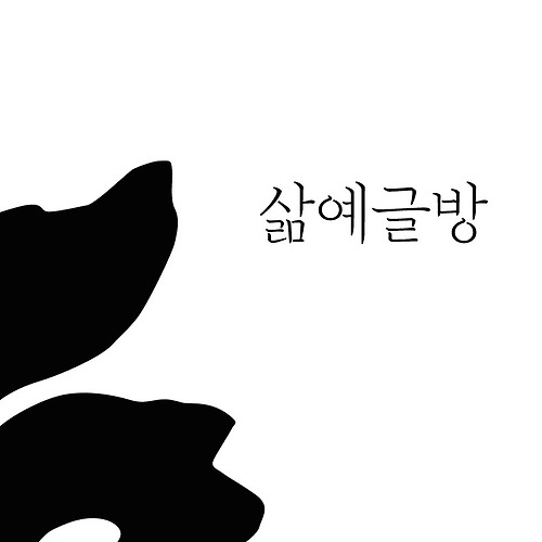 [연재 브런치북] 재영의 주간 편지