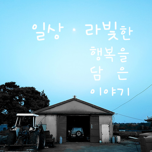 [브런치북] 식탁 위 어른감정 [브런치북] 식탁 위          어른감정
