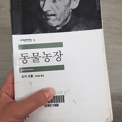 조지 오웰 - <동물농장>” style=”width:100%” title=”조지 오웰 – <동물농장>“><figcaption>조지 오웰 – <동물농장></figcaption></figure>
<figure><img decoding=