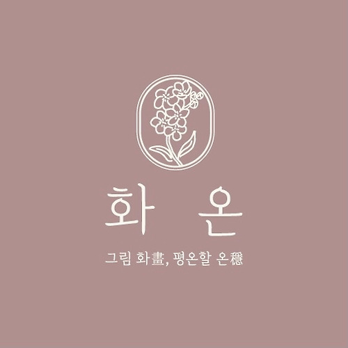 [브런치북] 그림으로 찾은 나의 열두 달