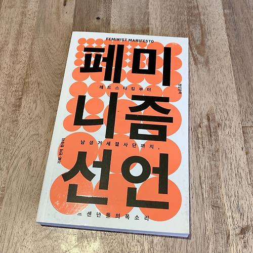 페미니즘 선언