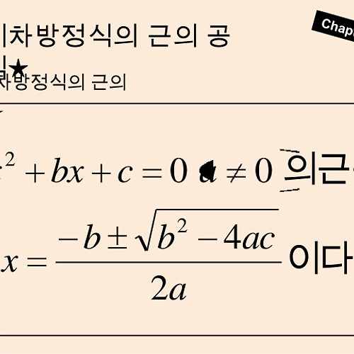 5차 방정식의 근의 공식, 인생방정식의 근의 공식