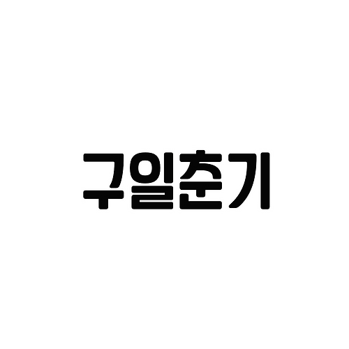 프로필 이미지