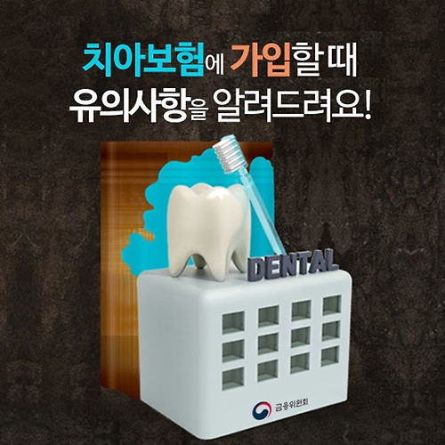 치과 보험에 가입하기 전에 알아야 할 사항 6
