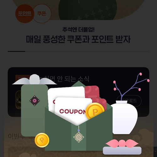 추석에 앱 스토어는 무엇을 할까?