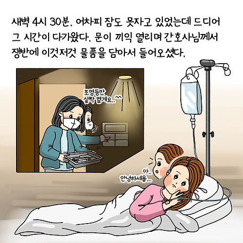 자궁근종 수술 후기 #03 항문 관장, 그리고 수술