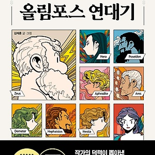 제우스 만화