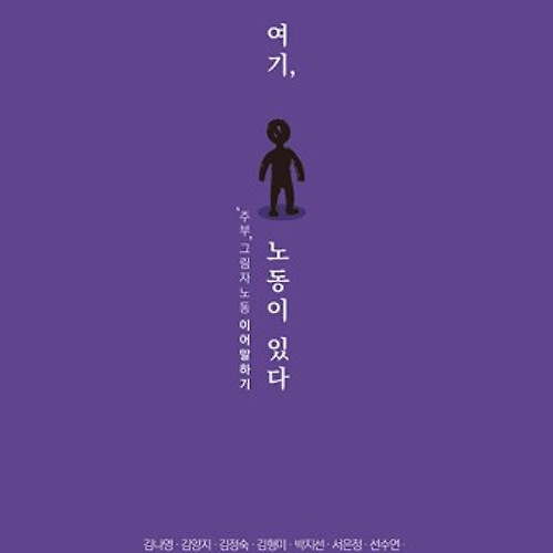 나의 노동은 얼마인가요?