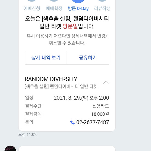 뉴 랜덤 다이버시티를 다녀와서