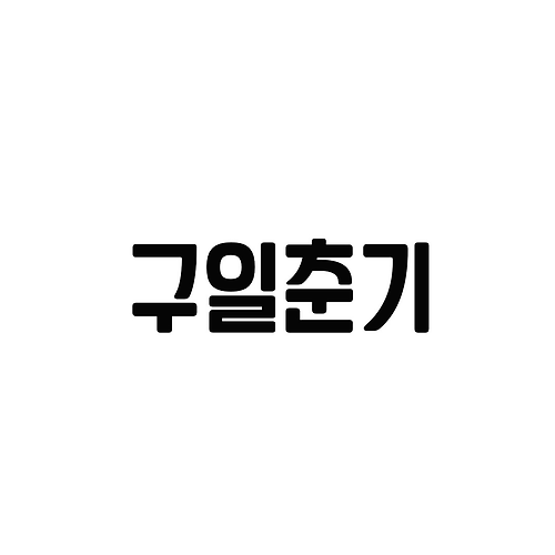 프로필 이미지