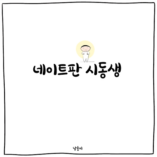 26화 네이트판 시동생