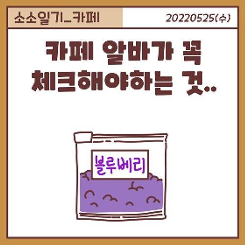 카페 알비 베일 머신 작은 에피소드, 샌드위치 제작 홀릭 1