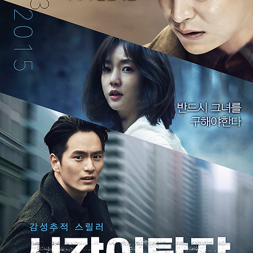 (영화) 시간이탈자(2016) / 사랑했던 여자를 살해한 연쇄살인범을 잡기 위해 소통하는 과거와 미래의 두 남자의 미스터리한 이야기.