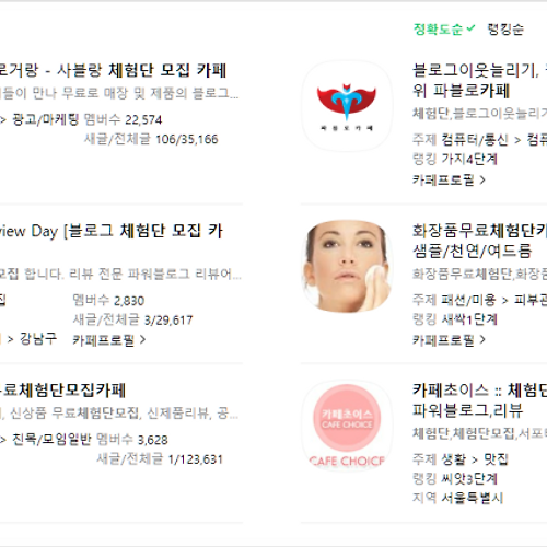 네이버 블로그 지수 분석 무료 체험단 플랫폼 사이트 수익화 첫걸음 리뷰 돌격대