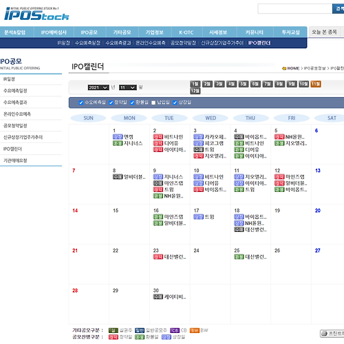 2021년 10월 공모주일정 (ft 아이피오스택)