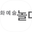 문화예술 [놀다], 블로그 홈