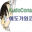 KudoConan.kr, 블로그 홈