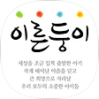 다솜이작은숨결살리기, 블로그 홈