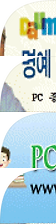 PC종합학교, 블로그 홈