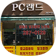 청주컴퓨터수리 PC랜드, 블로그 홈