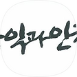 공익과 인권, 블로그 홈